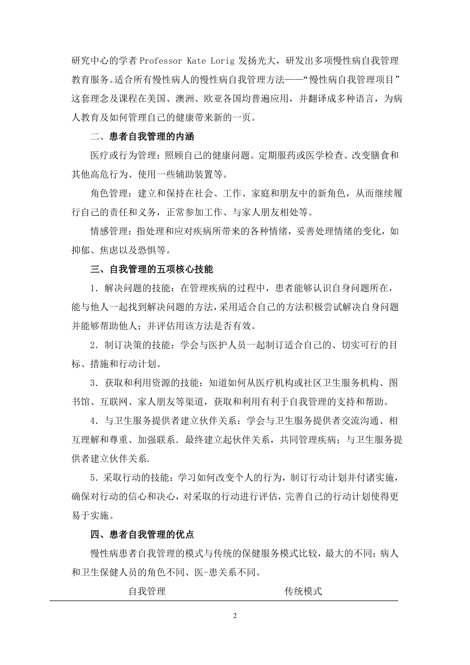 建立自我管理小组和我院开展工作的效果评价_第2页