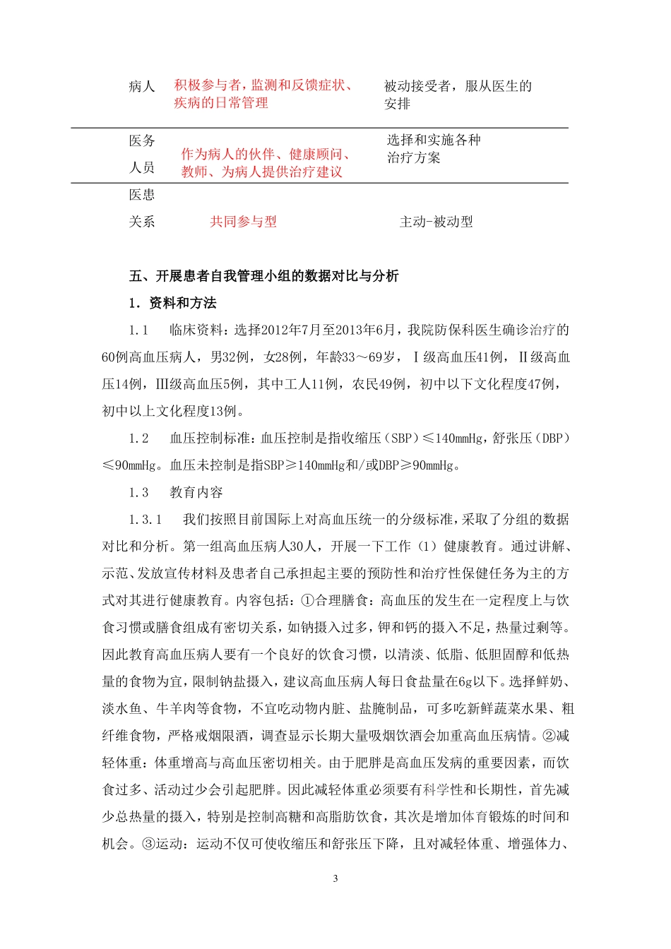 建立自我管理小组和我院开展工作的效果评价_第3页