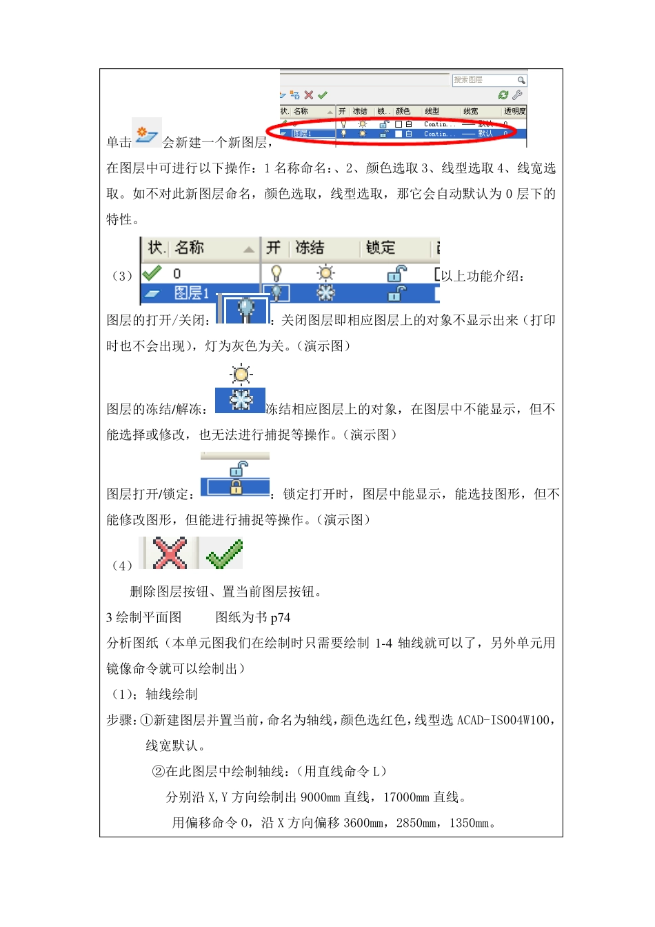 建筑CAD平面图图层新建和图层设置_第2页