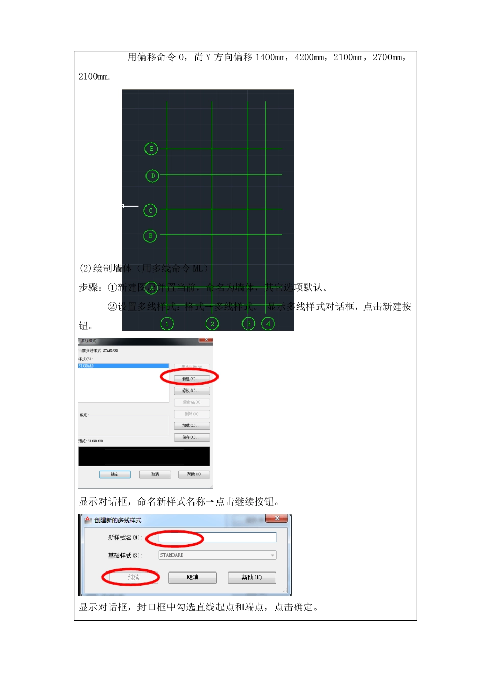 建筑CAD平面图图层新建和图层设置_第3页