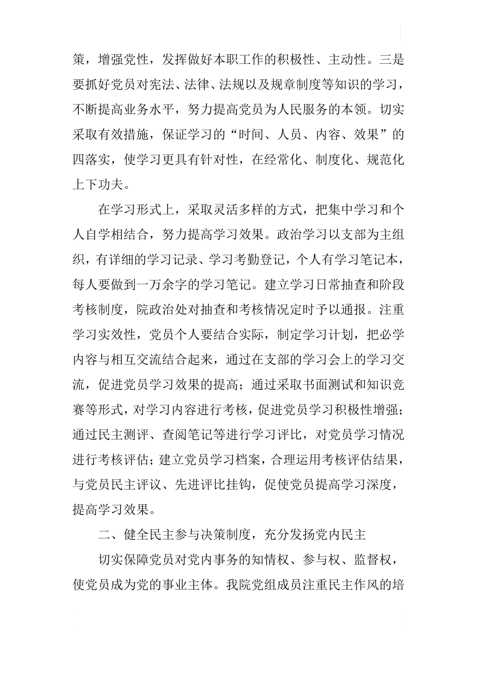 建立长效机制加强队伍建设_第2页