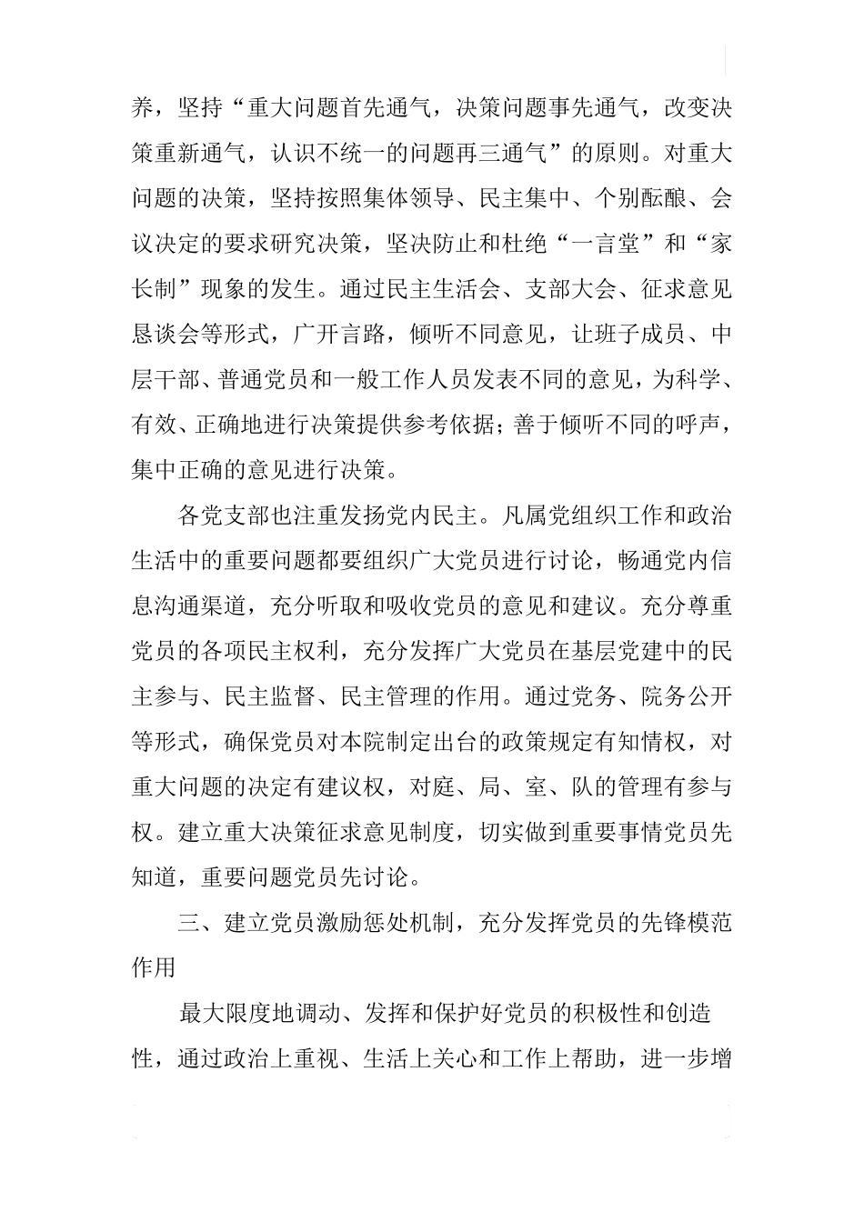 建立长效机制加强队伍建设_第3页