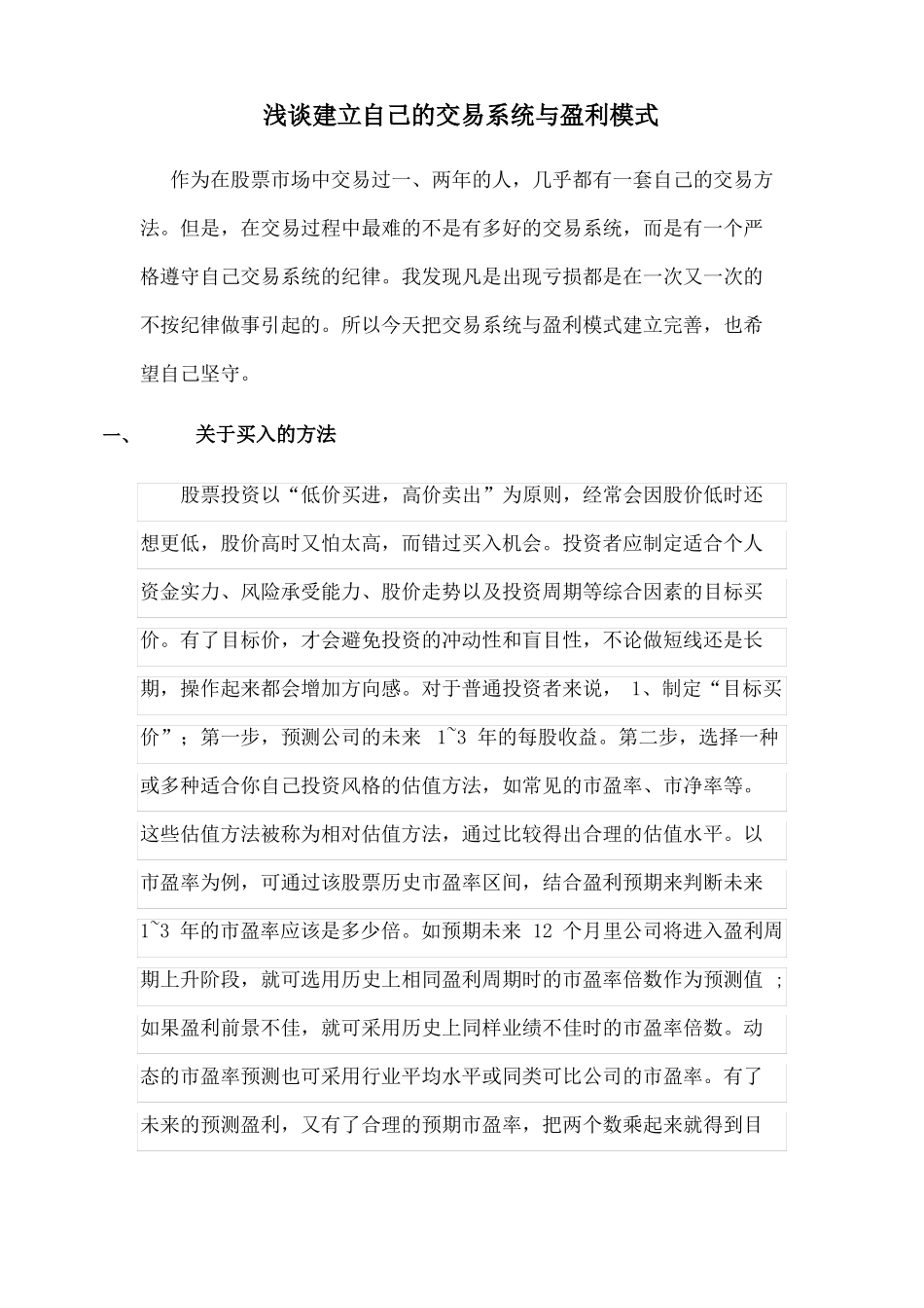 建立自己的交易系统和盈利模式图文稿_第2页