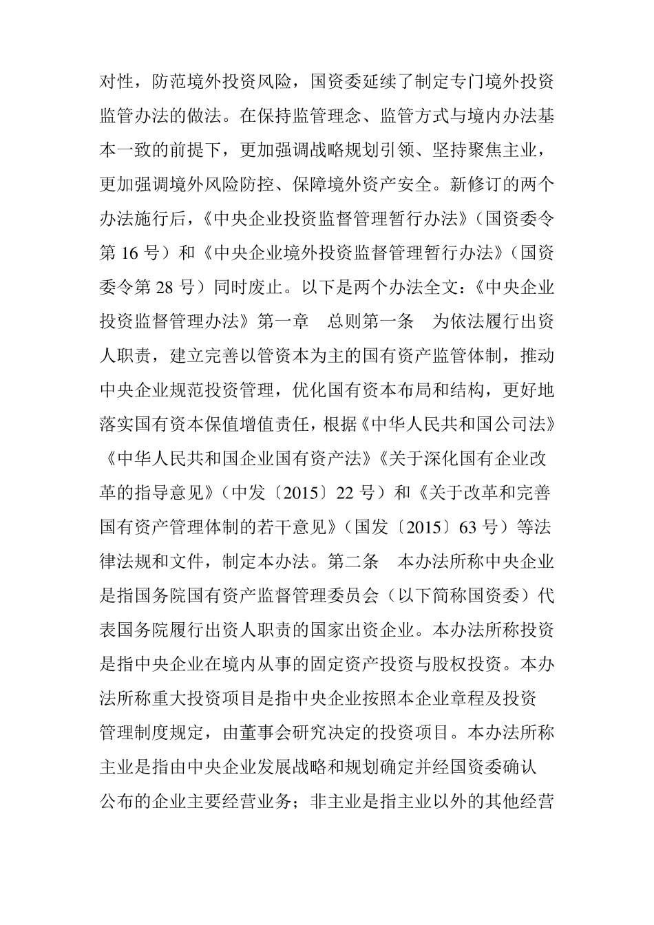 建立负面清单!国资委发文划定央企投资红线_第2页