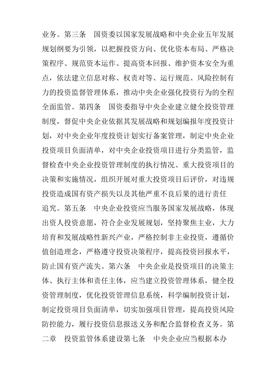 建立负面清单!国资委发文划定央企投资红线_第3页