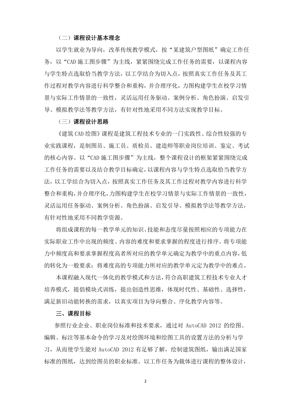 建筑CAD绘图最新课程标准_第2页