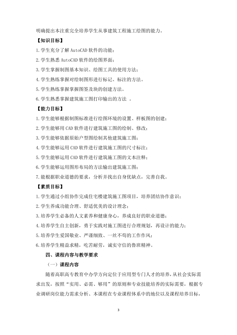 建筑CAD绘图最新课程标准_第3页