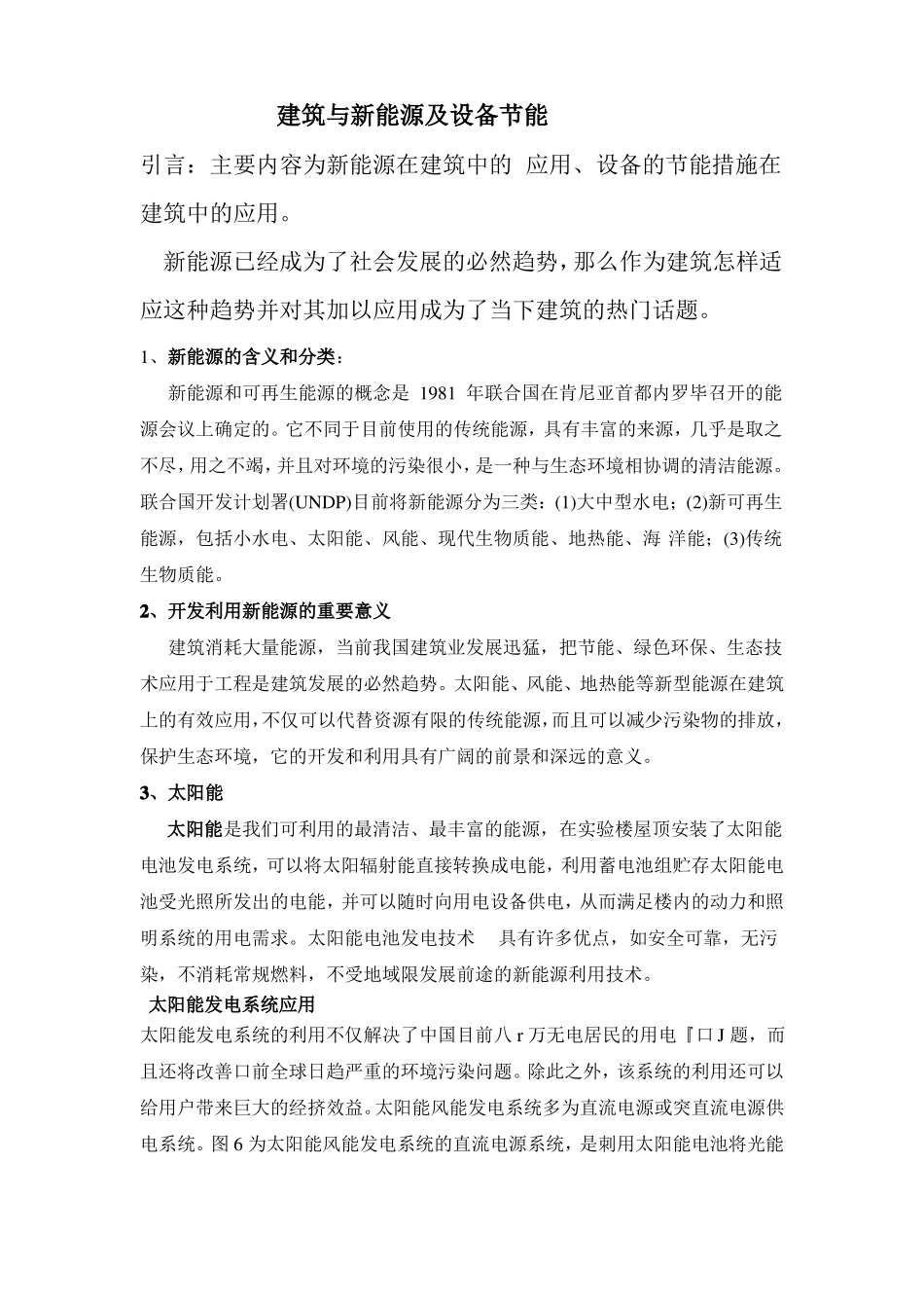 建筑与新能源及设备节能_第1页