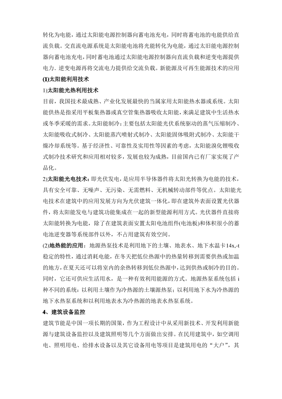 建筑与新能源及设备节能_第2页