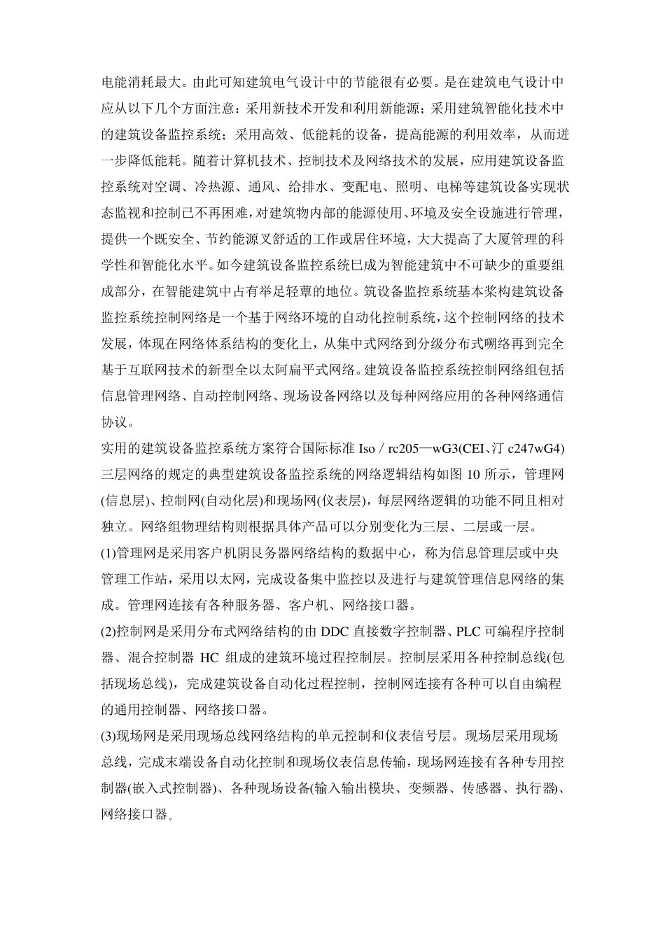 建筑与新能源及设备节能_第3页