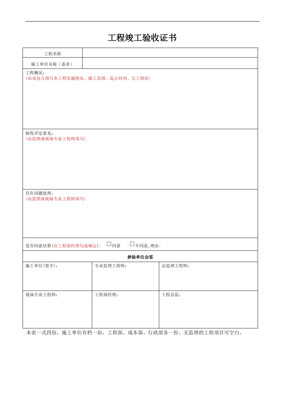 建筑、装饰工程结算相关表格_第3页