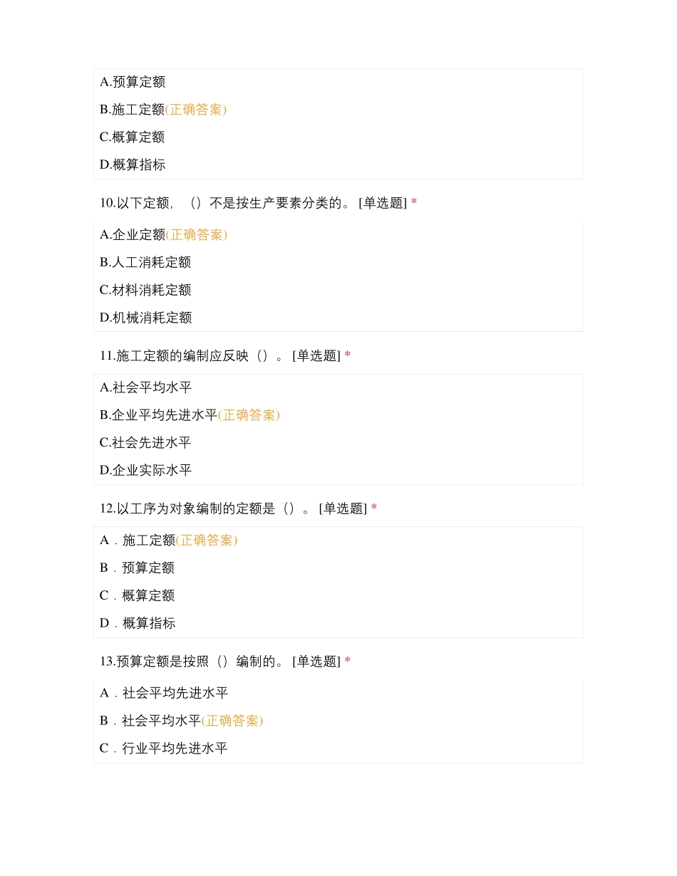 建筑与装饰工程估价测试试卷_第3页