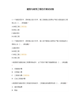 建筑与装饰工程估价测试试卷