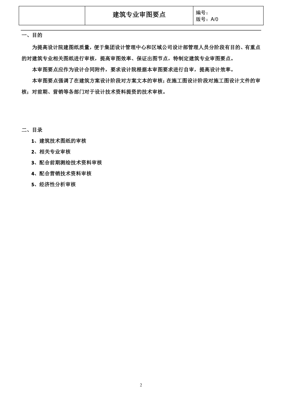建筑专业设计审图要点-_第2页