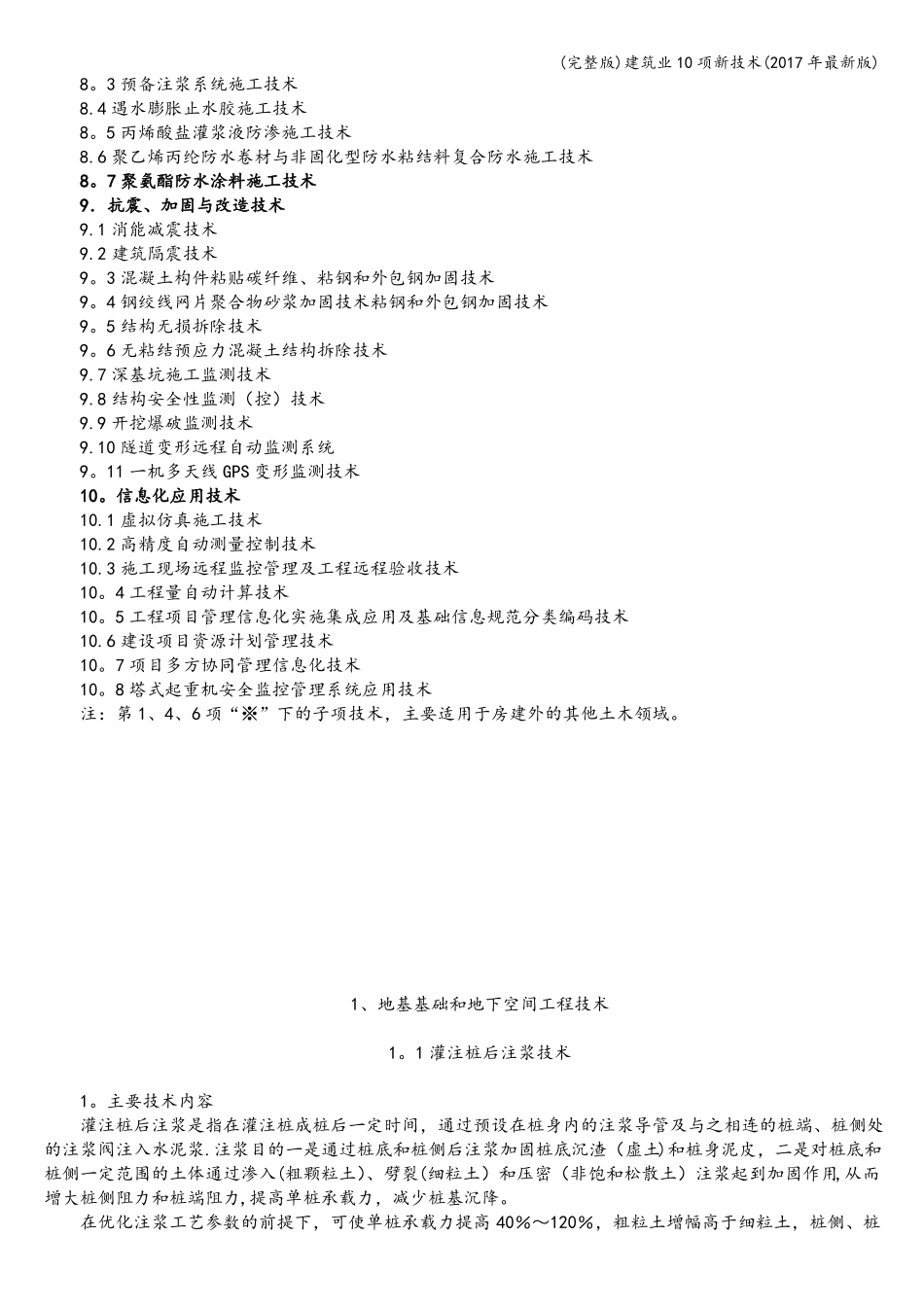 建筑业10项新技术2017年最新版_第3页