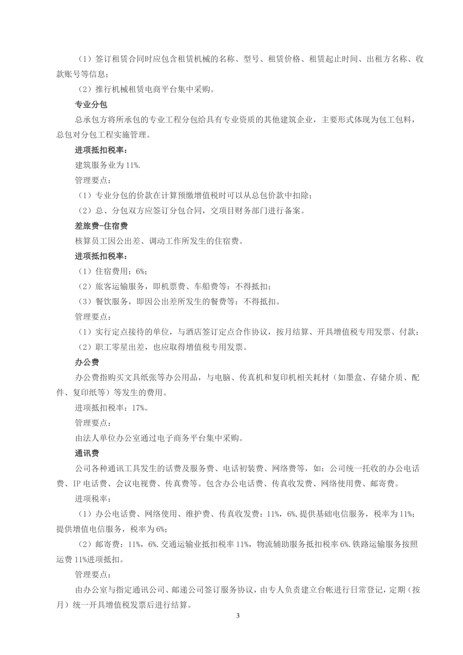 建筑业增值税抵扣要点_第3页