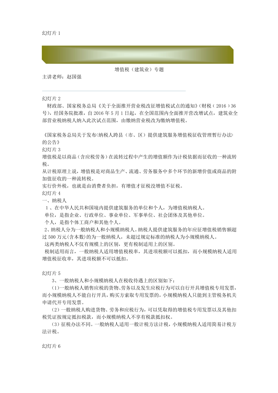 建筑业增值税_第1页