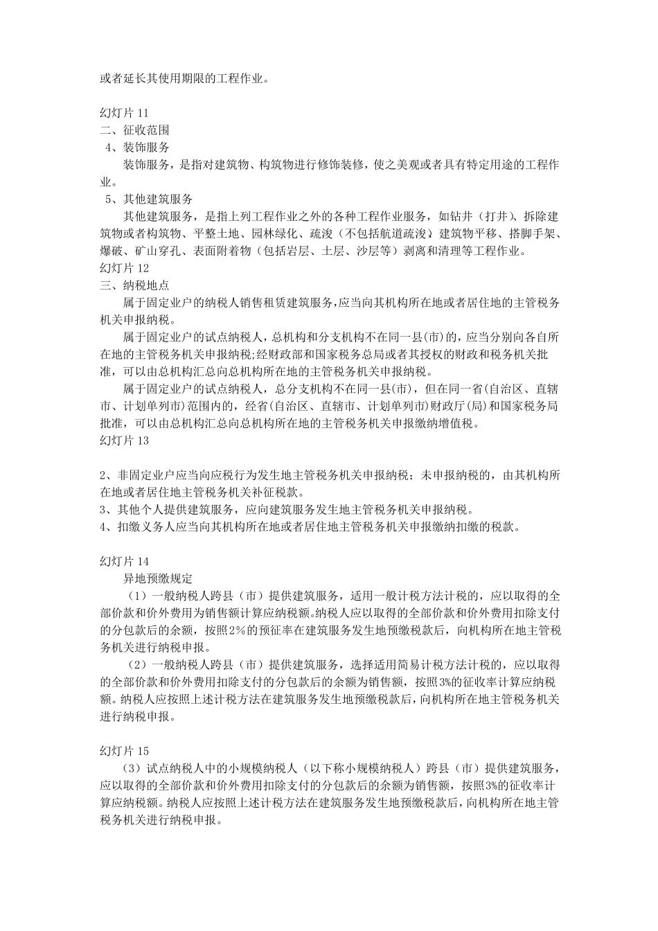 建筑业增值税_第3页