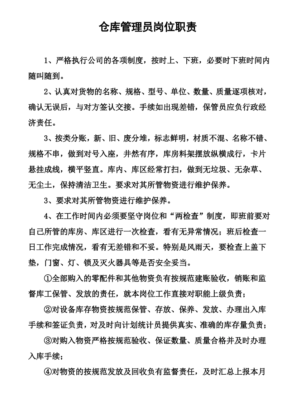 建筑仓库管理制度_第2页