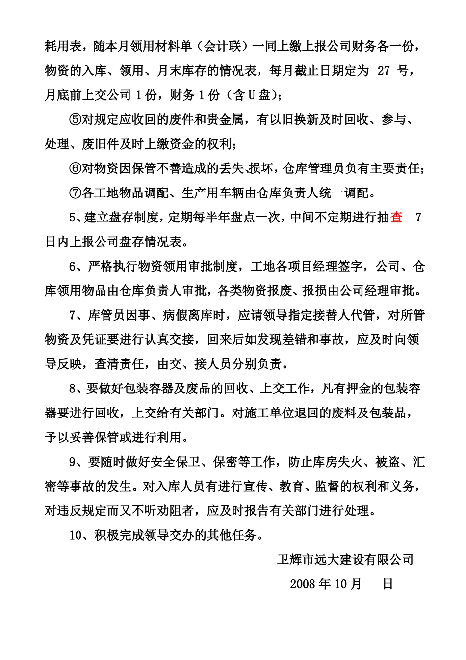 建筑仓库管理制度_第3页