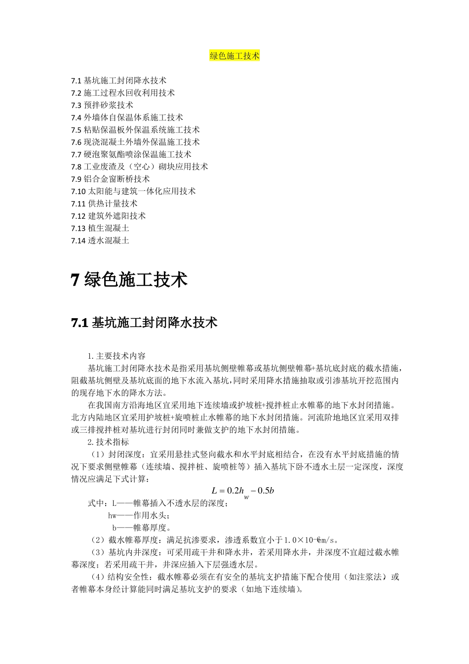 建筑业10项新技术之绿色施工技术_第1页