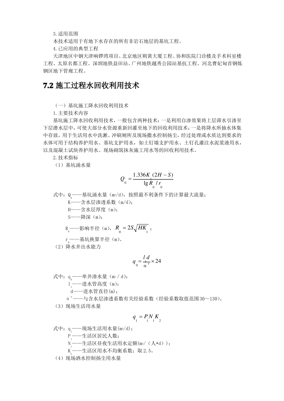 建筑业10项新技术之绿色施工技术_第2页