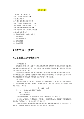建筑业10项新技术之绿色施工技术