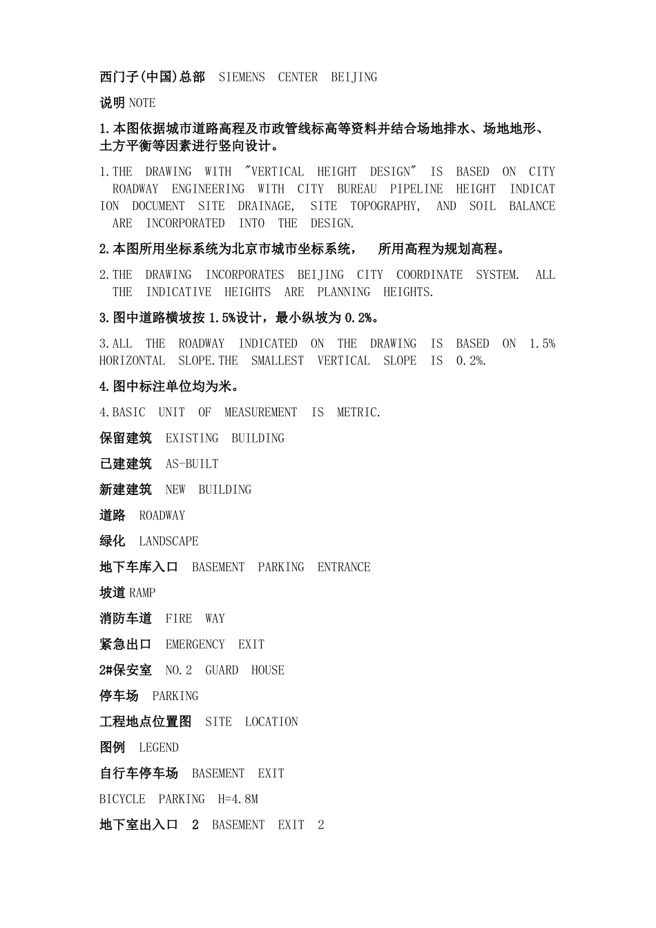 建筑中英文对照_第2页