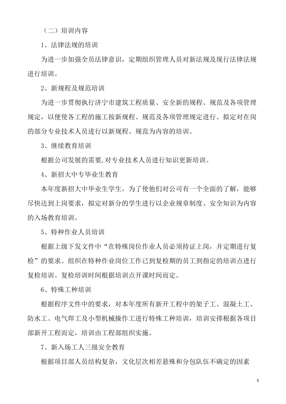 建筑企业2020年安全培训计划_第3页