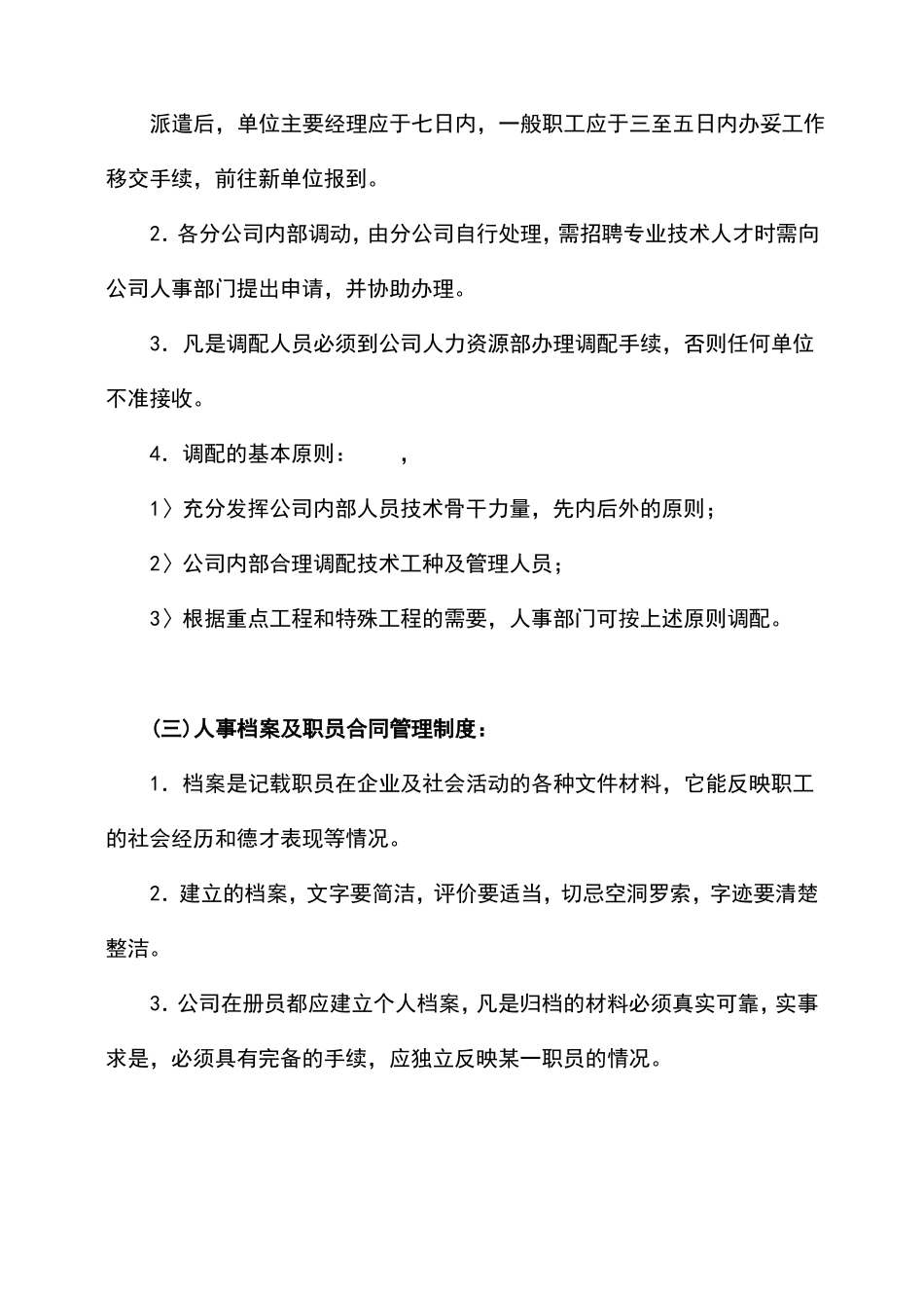 建筑企业人力资源管理制度_第3页