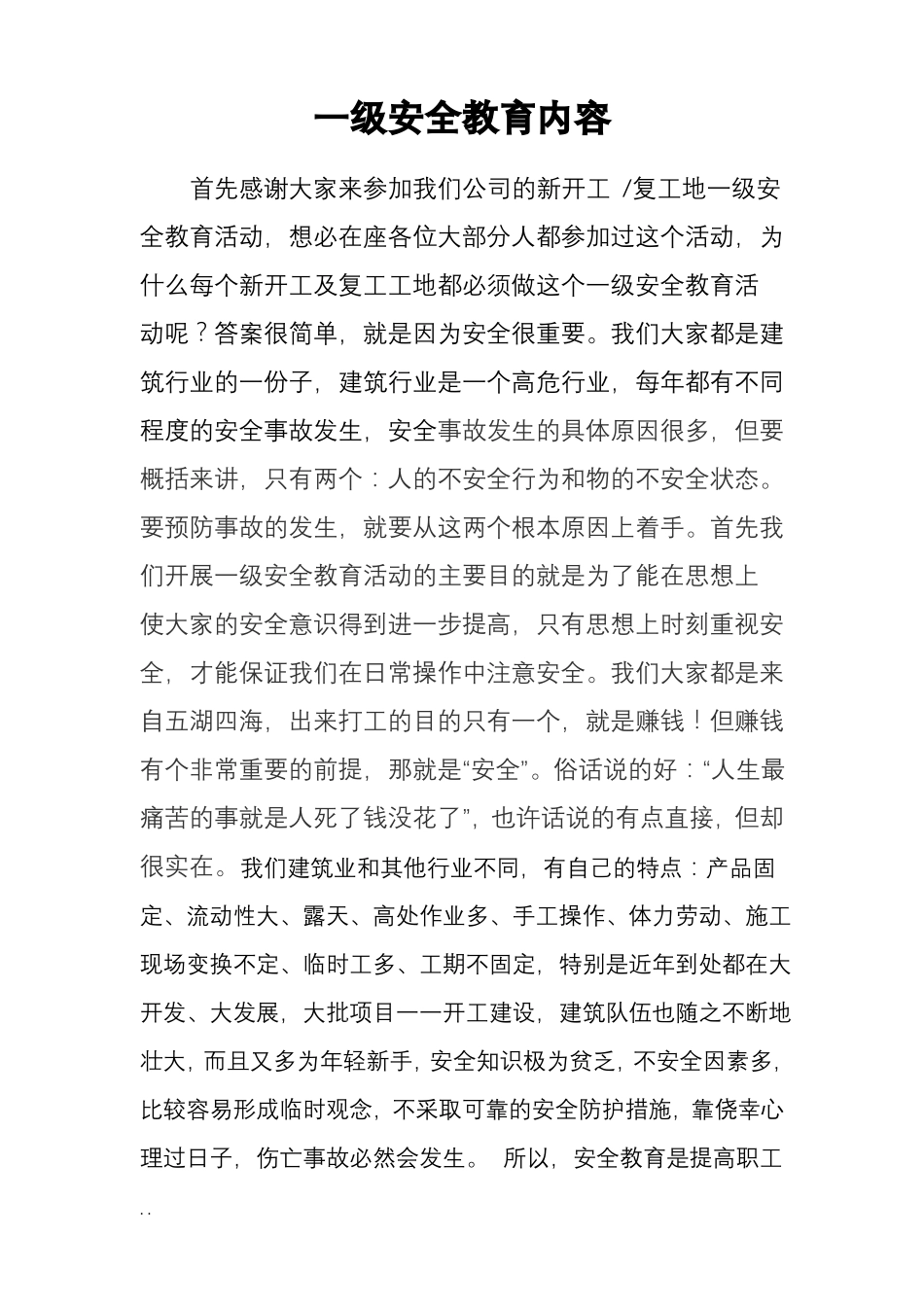 建筑企业一级安全教育内容_第1页