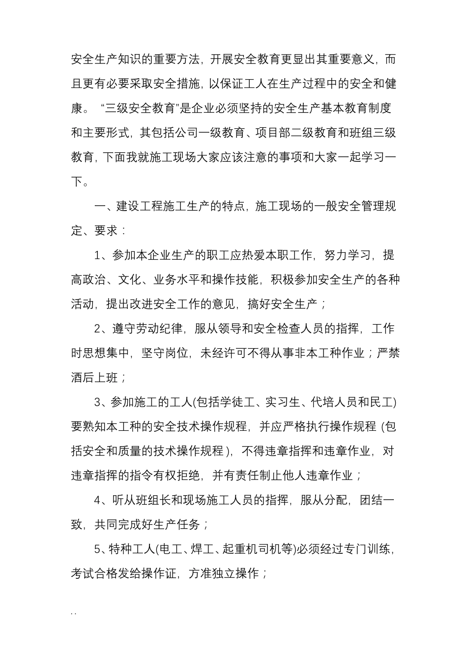 建筑企业一级安全教育内容_第2页