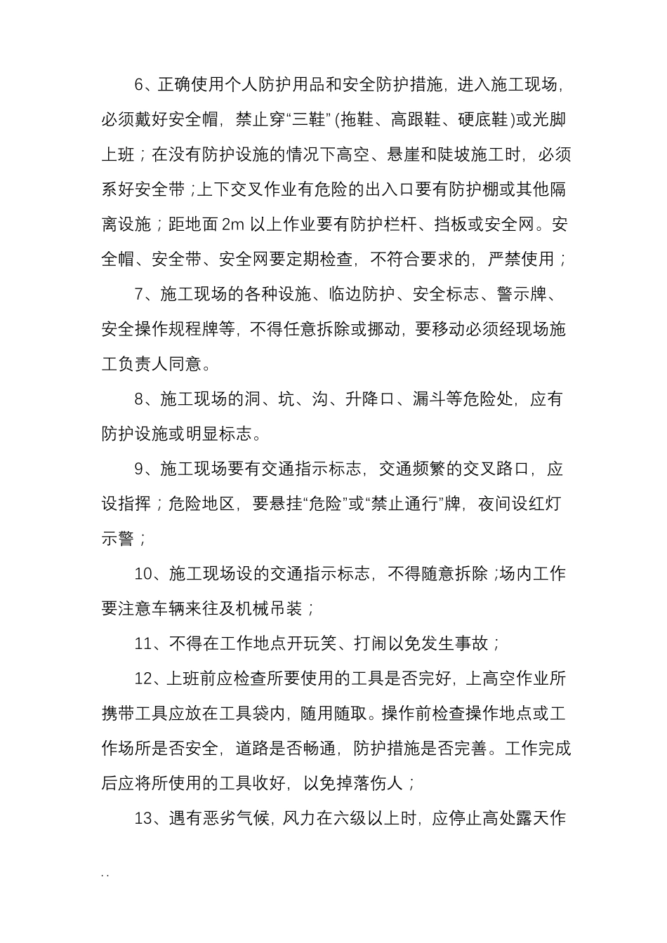 建筑企业一级安全教育内容_第3页