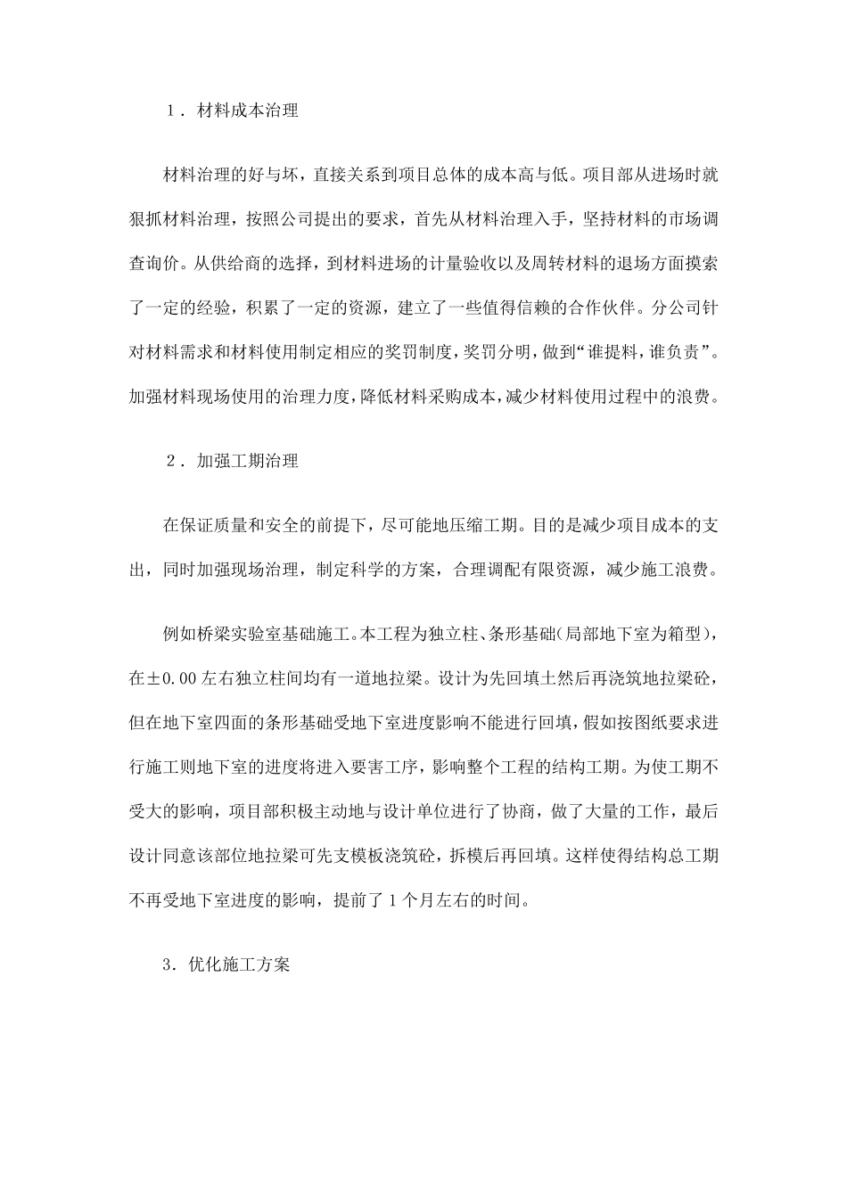 建筑企业分公司工作总结及计划_第2页