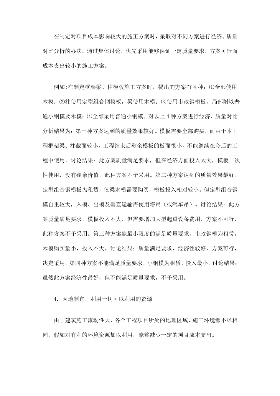 建筑企业分公司工作总结及计划_第3页