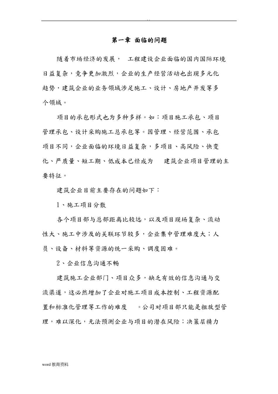 建筑企业ERP解决方案_第3页