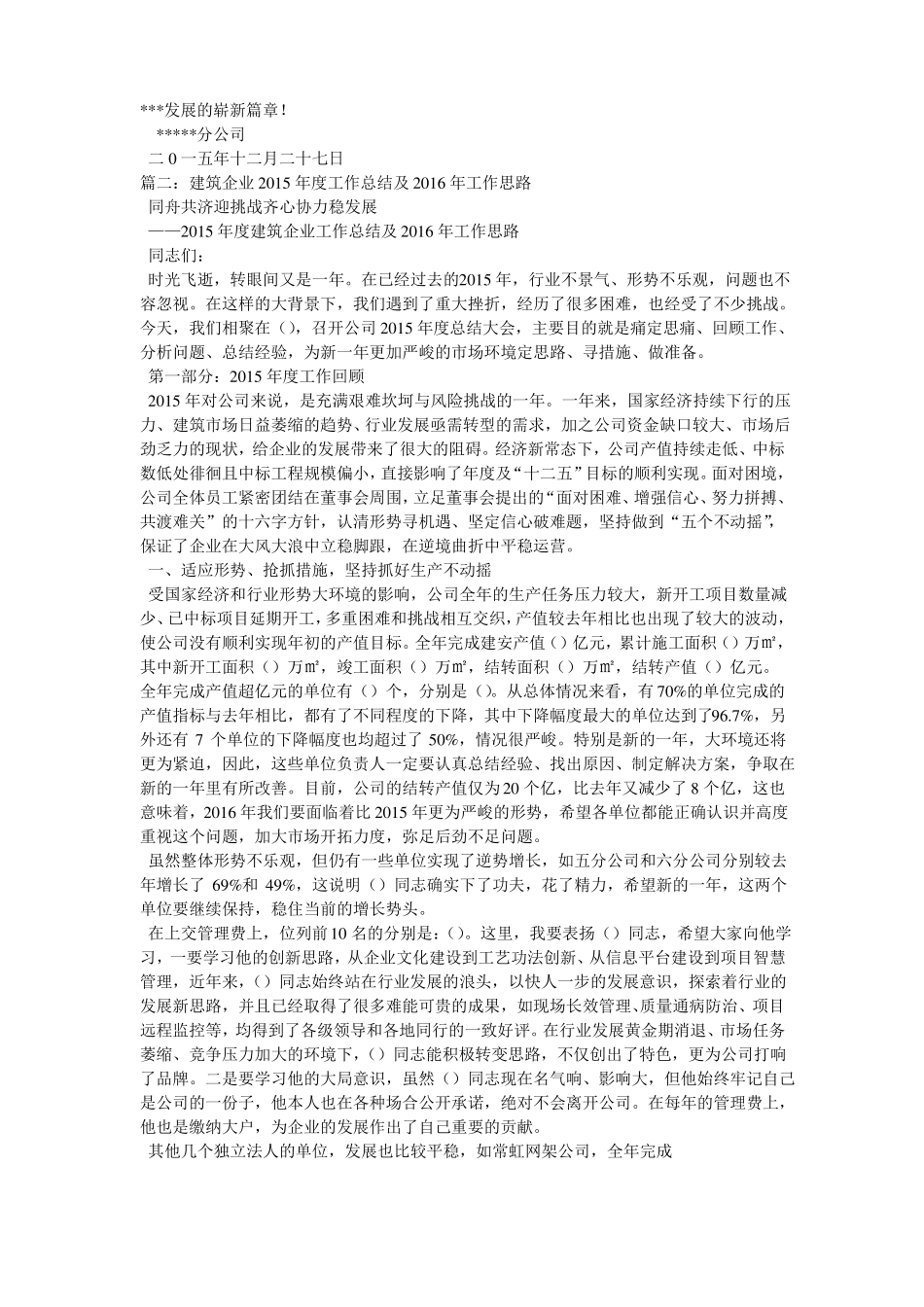 建筑企业分公司年终工作总结_第2页