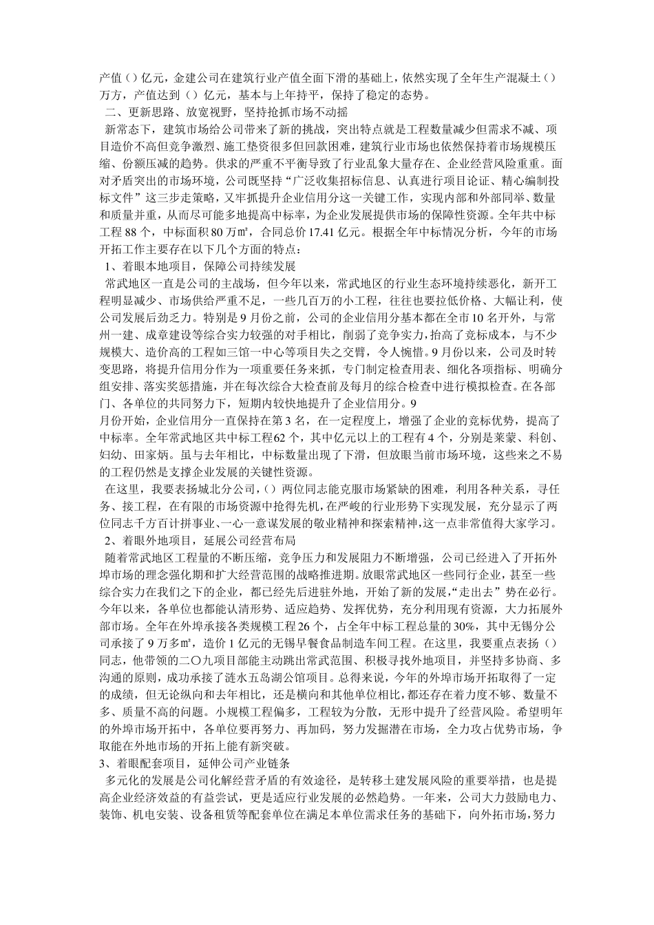 建筑企业分公司年终工作总结_第3页