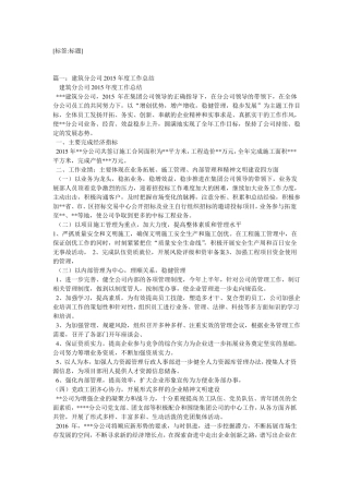 建筑企业分公司年终工作总结