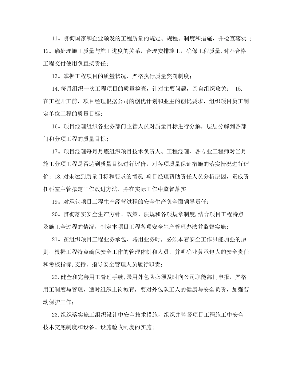 建筑企业内部管理制度_第2页