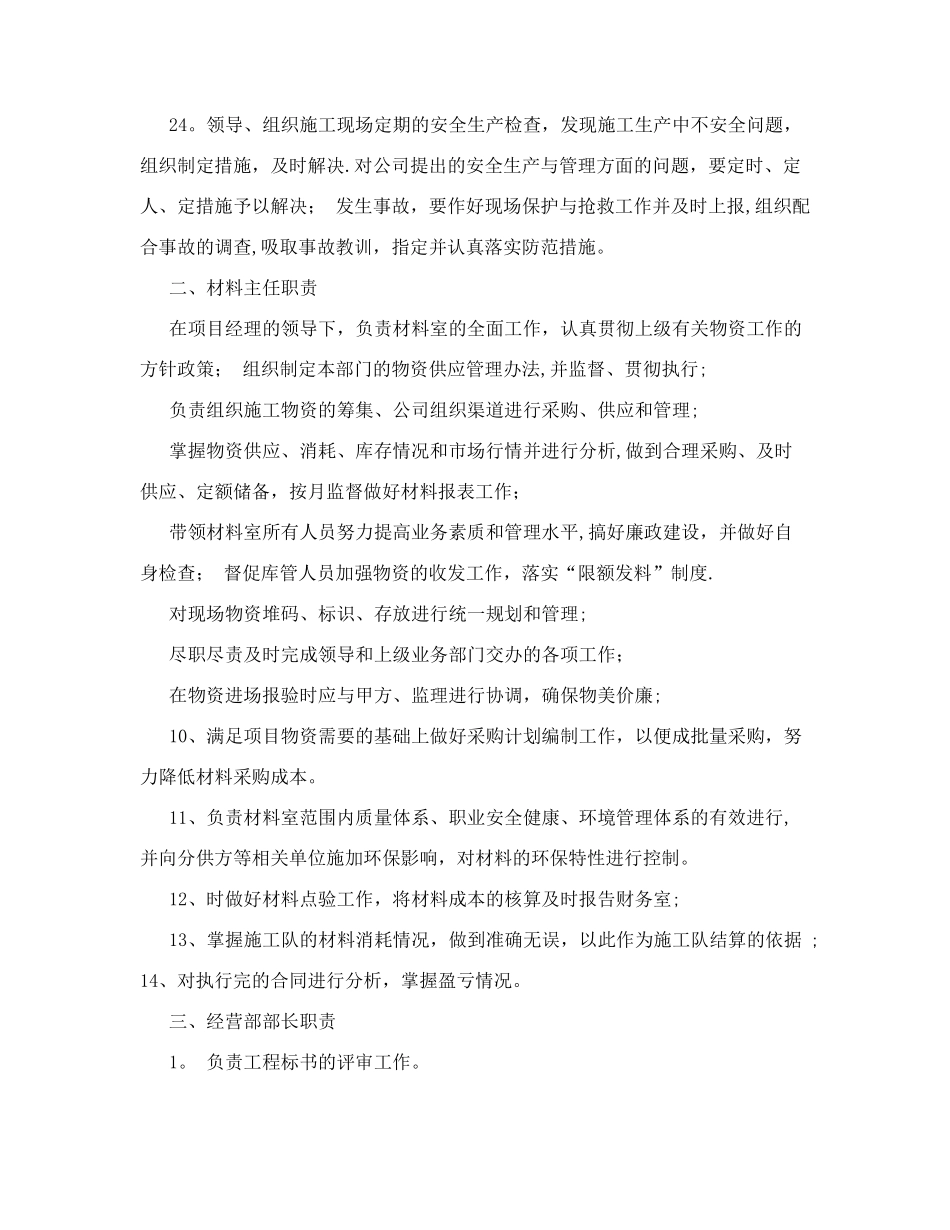 建筑企业内部管理制度_第3页