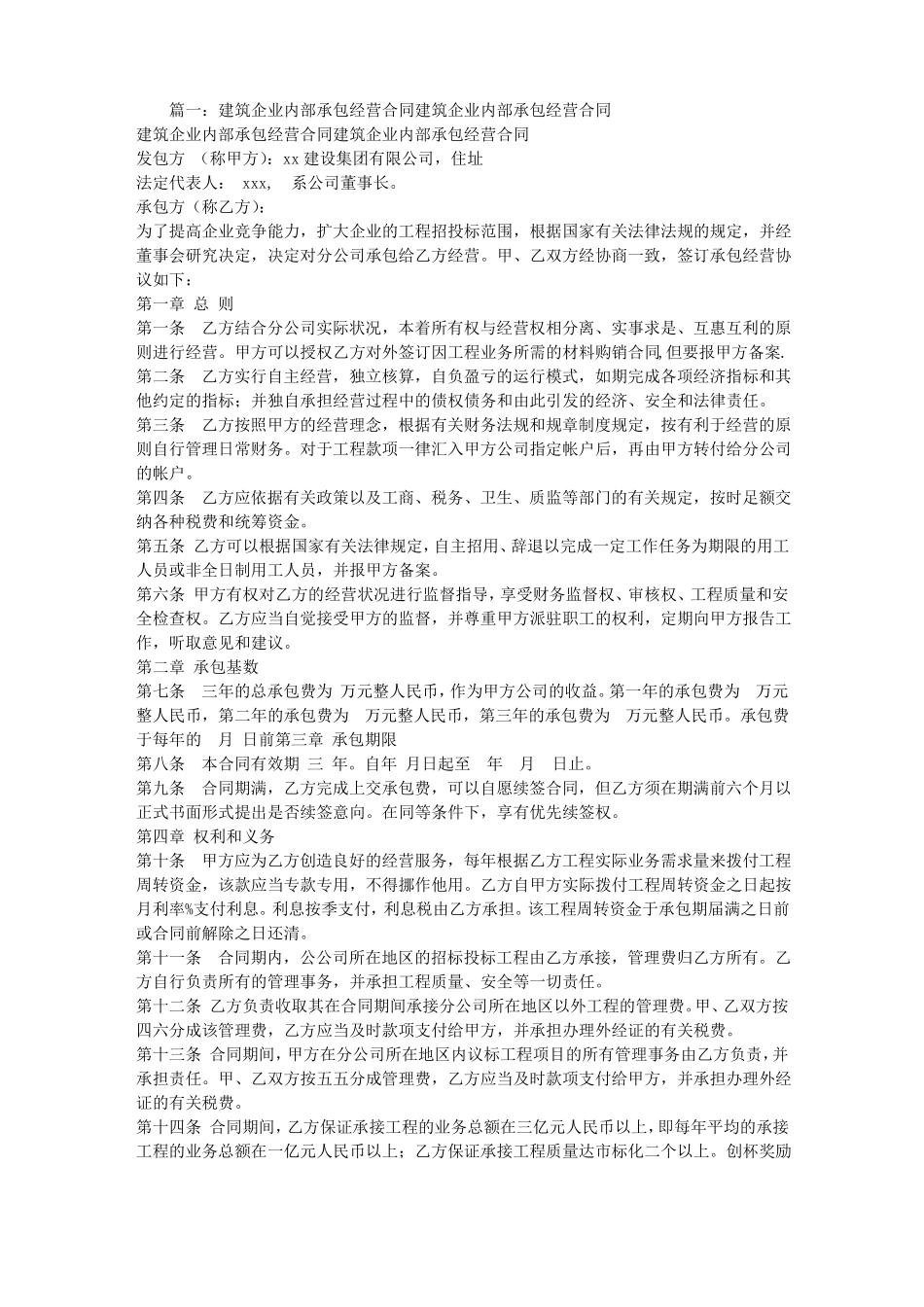 建筑企业分公司承包经营合同_第1页