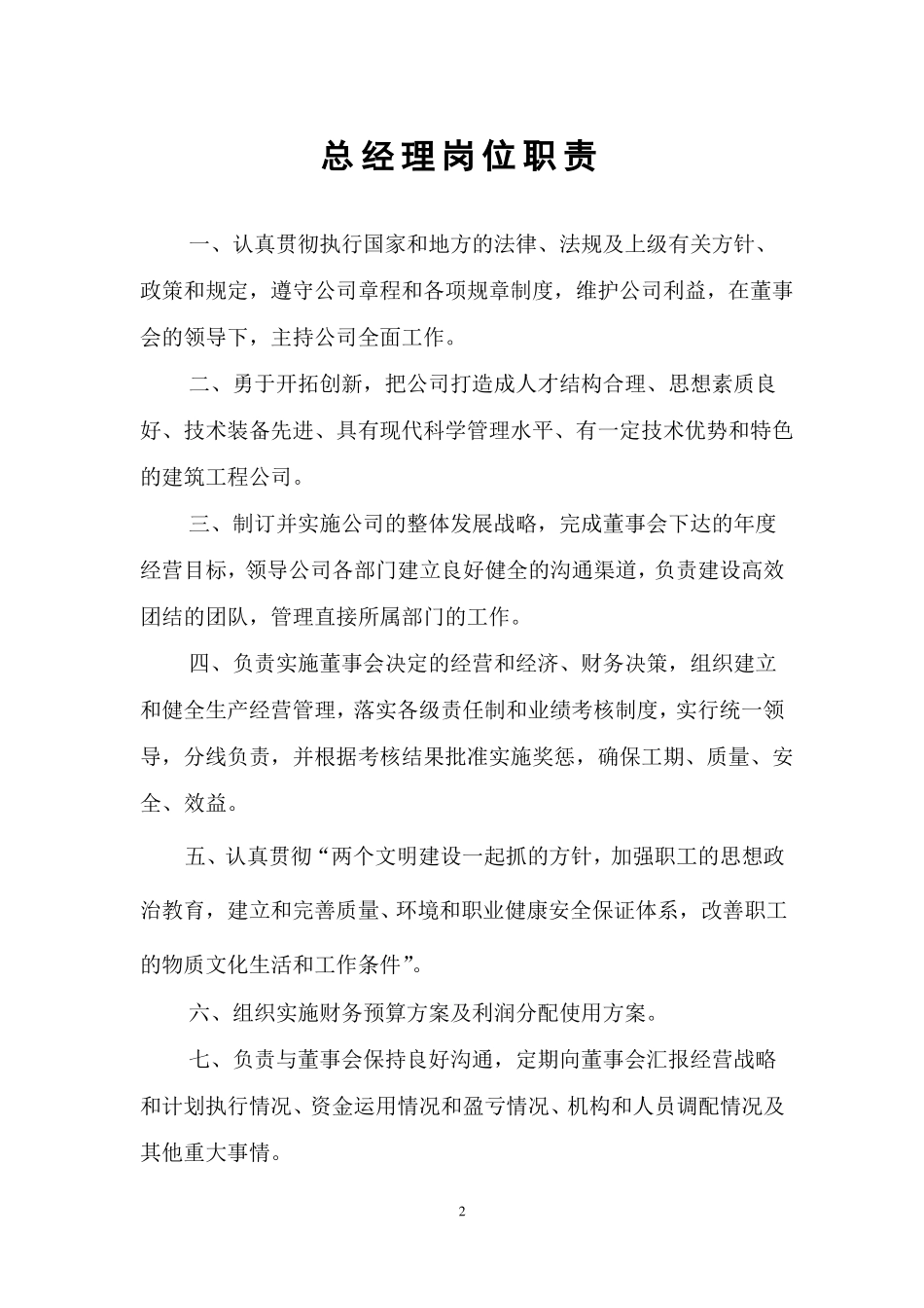 建筑企业各部门人员岗位职责_第2页