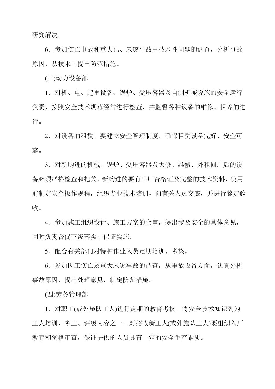 建筑企业各职能部门安全生产职责_第2页