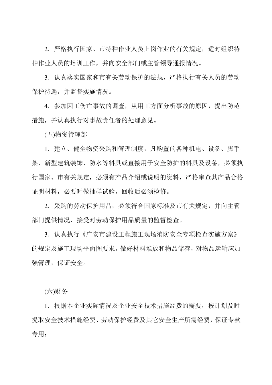 建筑企业各职能部门安全生产职责_第3页