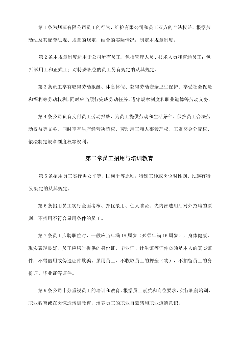 建筑企业劳动保障规章制度_第2页