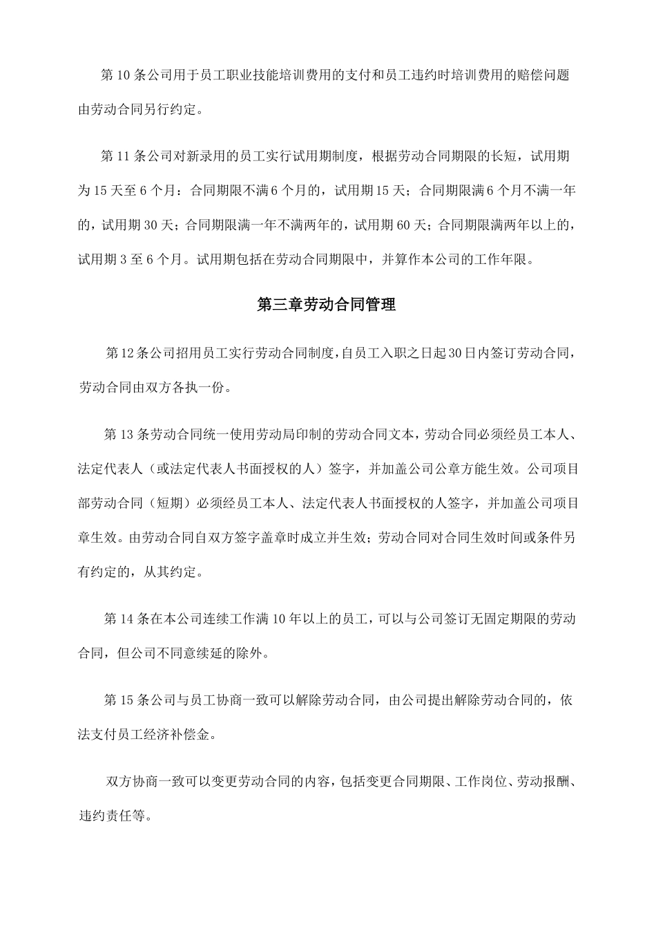 建筑企业劳动保障规章制度_第3页