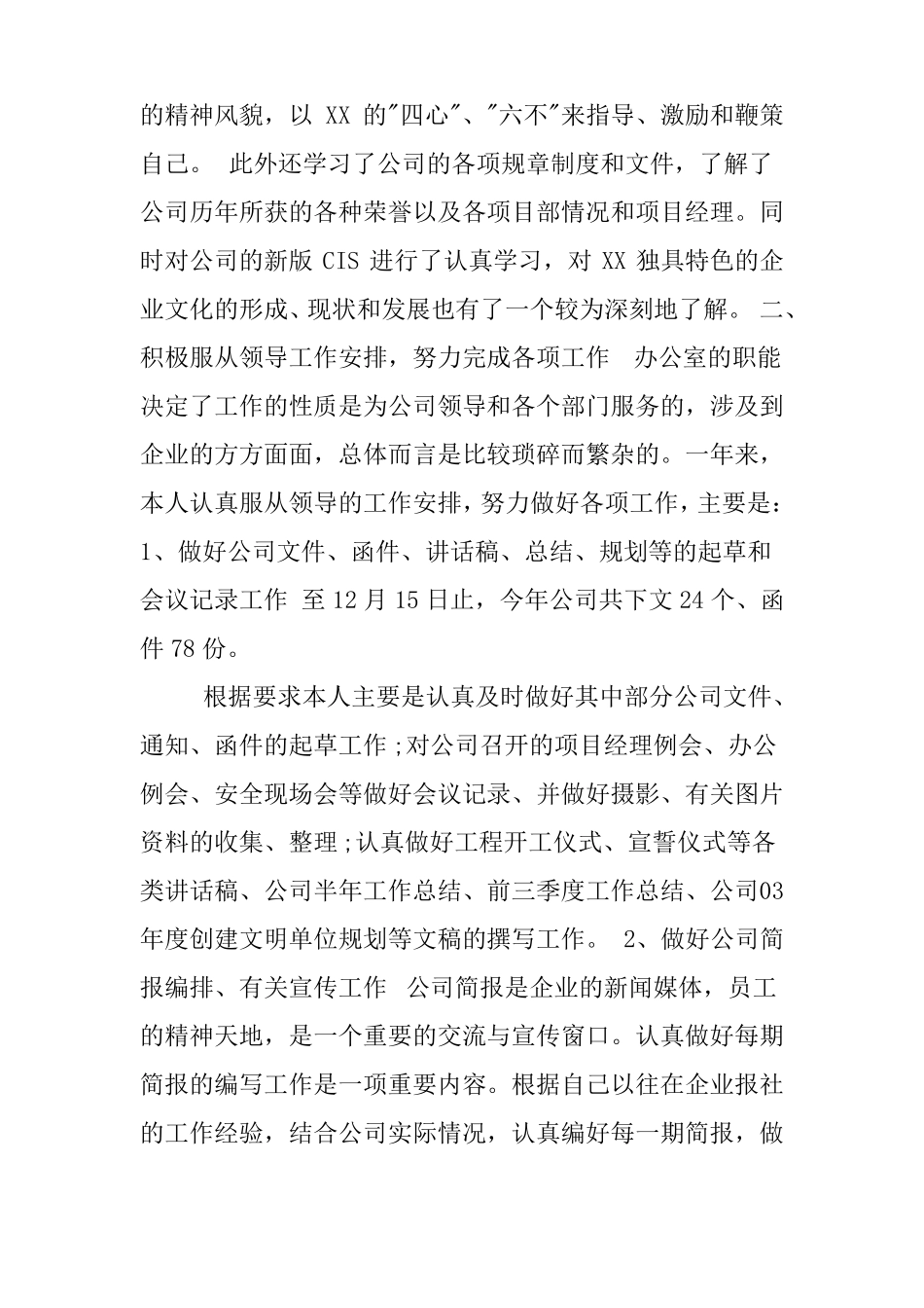 建筑企业办公室主任述职报告_第2页
