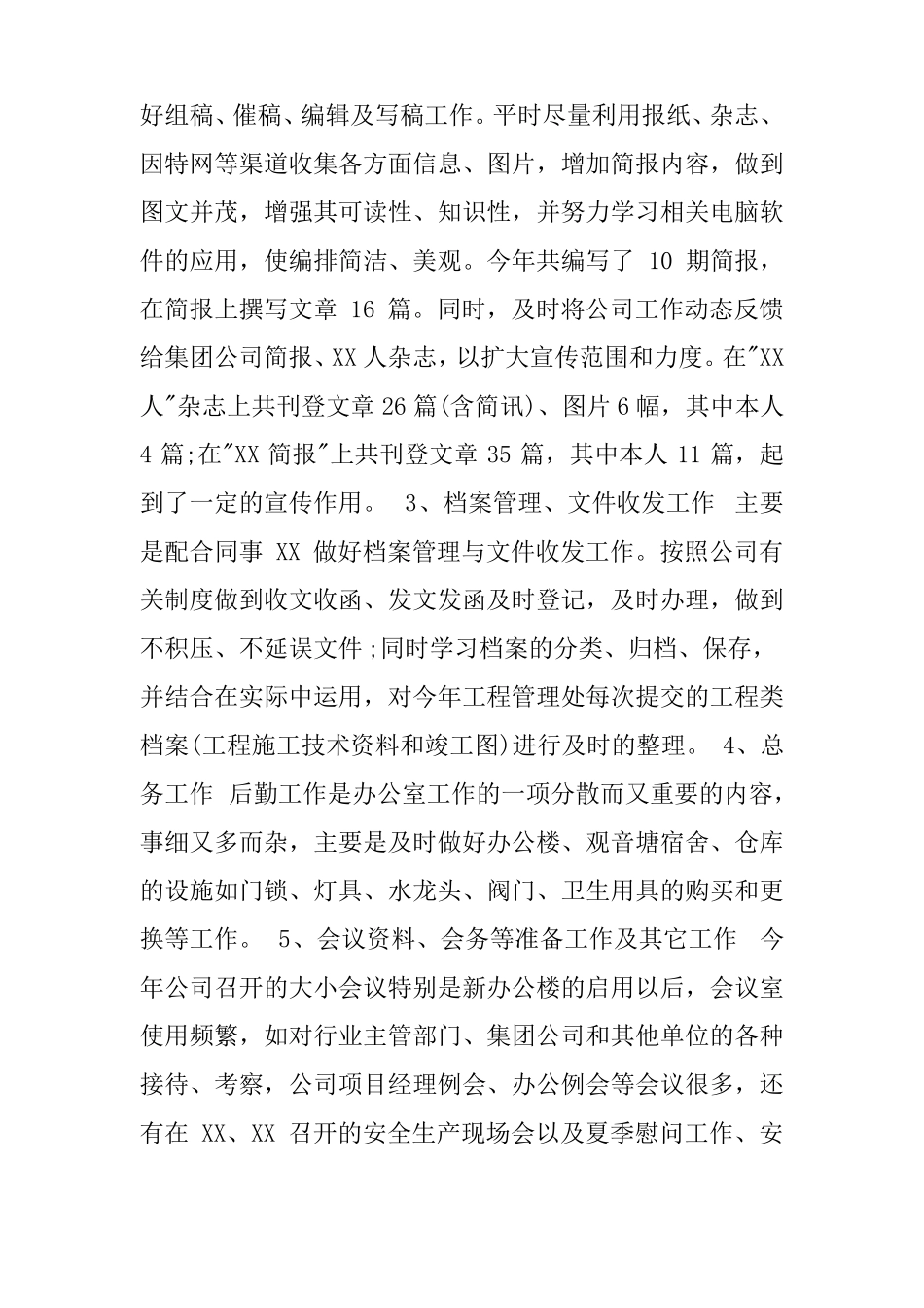 建筑企业办公室主任述职报告_第3页