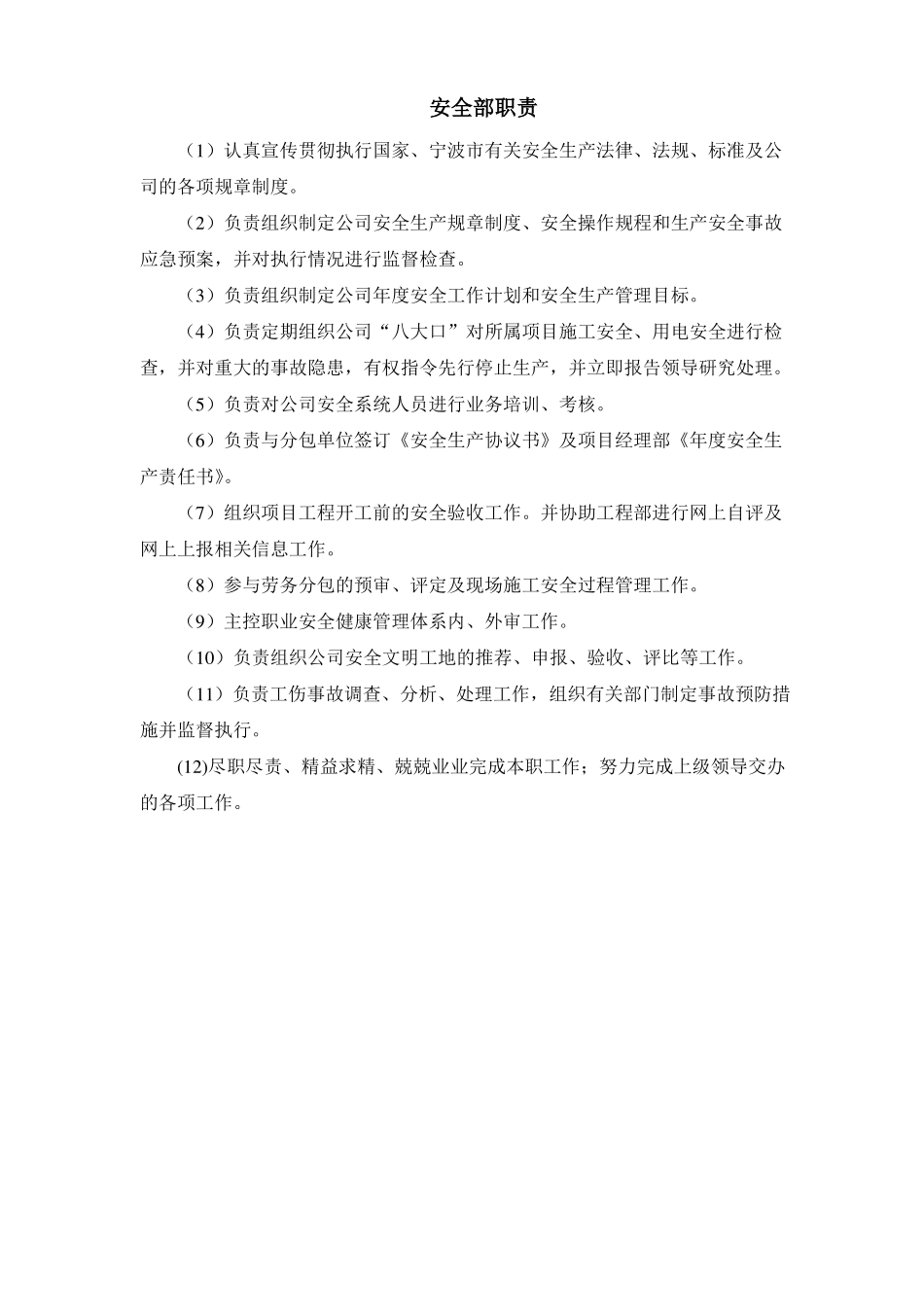 建筑企业各部门职责_第2页